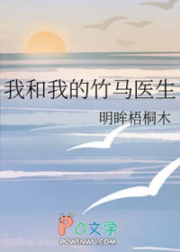 我和竹马相爱了小说