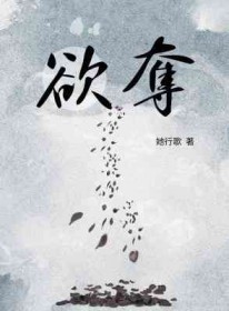欲壑难填